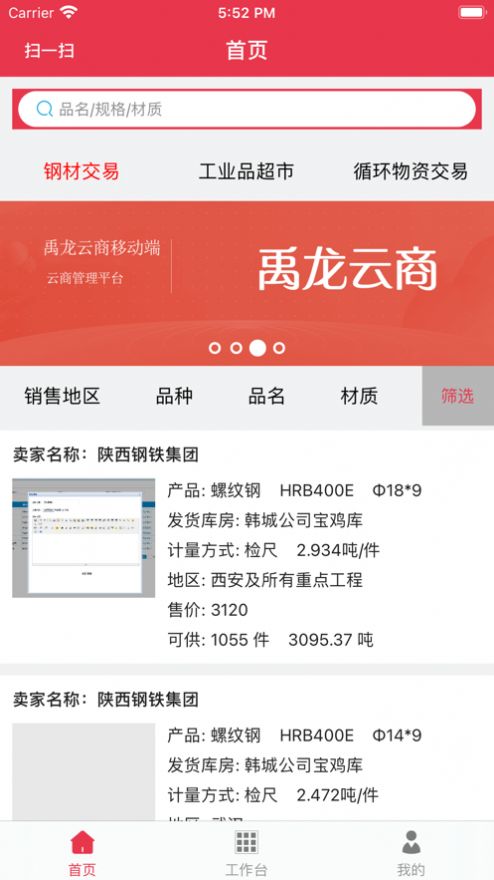 禹龙云商app手机最新版图4: