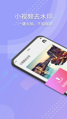 小视频去水印软件app官方版下载图5: