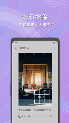 小视频去水印软件app官方版下载图2:
