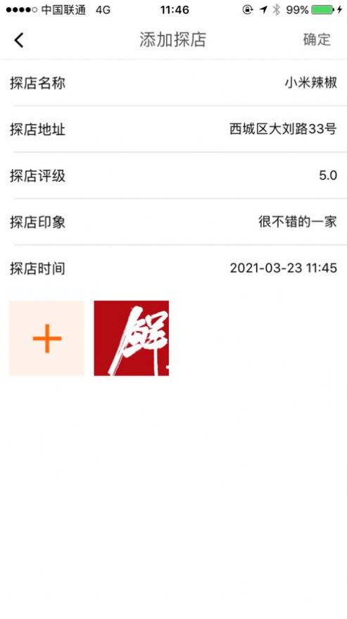 店铺打卡app免费版图3