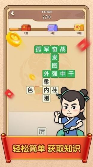 成语闯天下2红包版图3