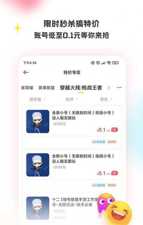 特惠租号app图3