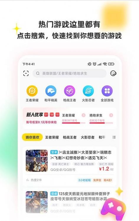 特惠租号app图4