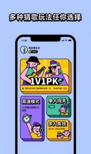 我是歌王3红包版app游戏下载图4: