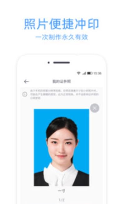 证件照冲印app免费版图1