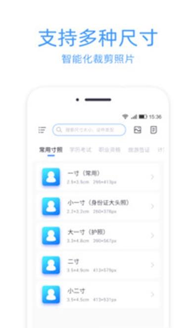 证件照冲印app免费版图3