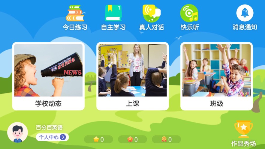 百分百英语APP最新版下载图2: