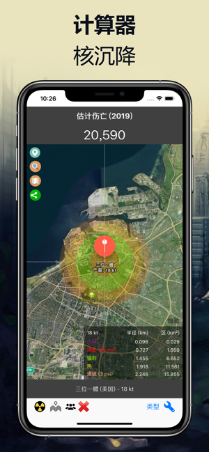 核弹地图模拟器安卓手机版图3: