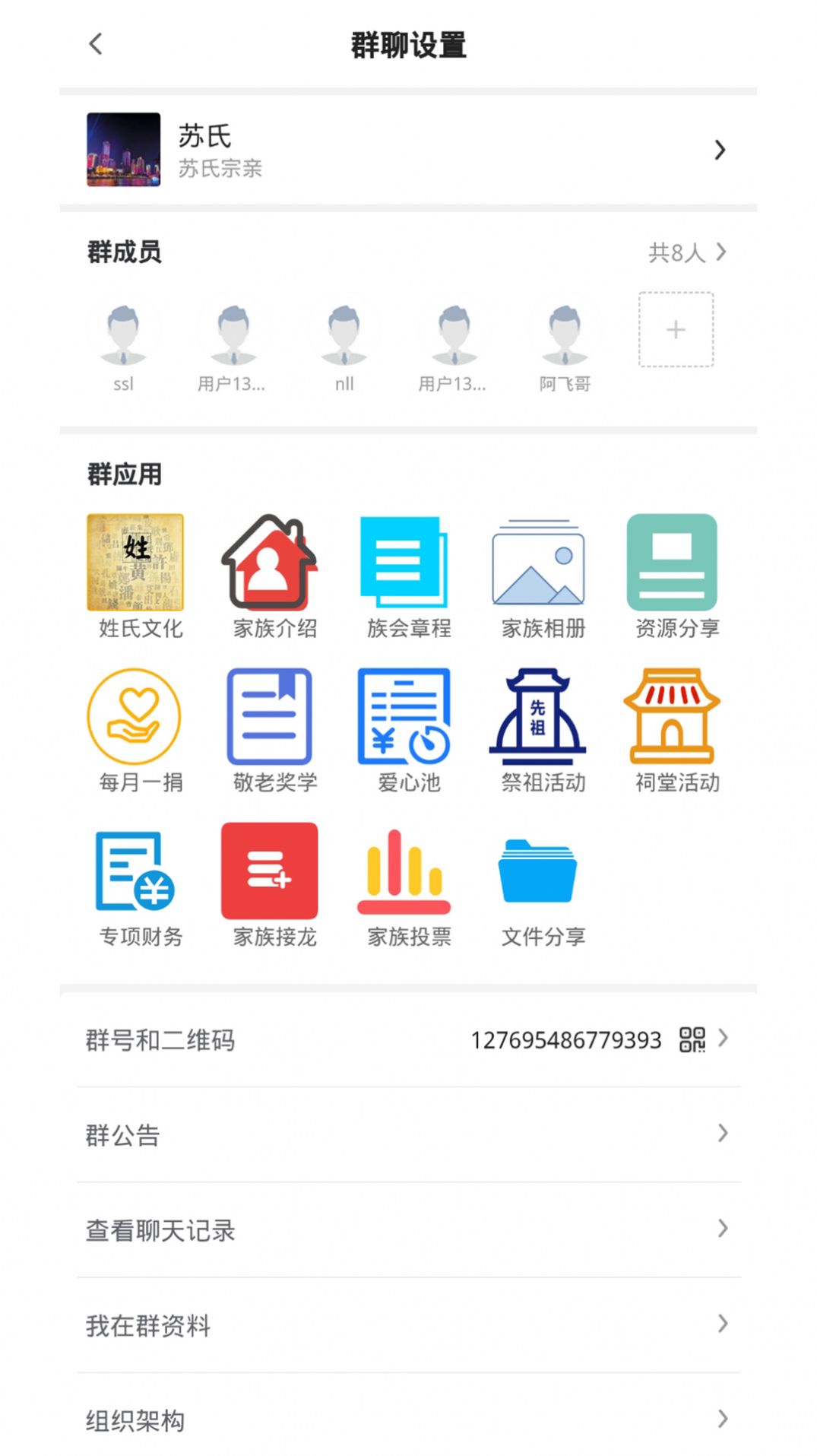 聚亲app图2