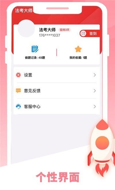 法考大师APP官方版下载图1: