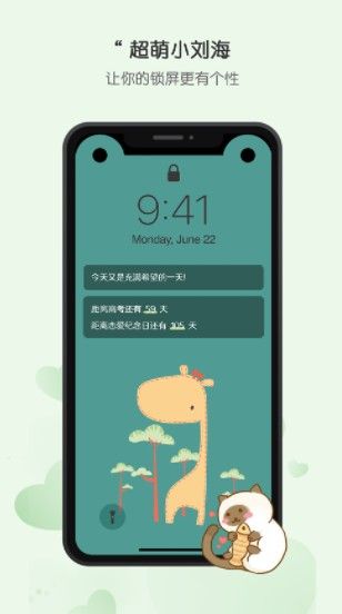 布丁锁屏app免费版图2