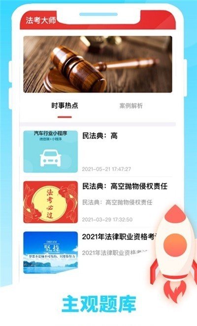 法考大师APP官方版下载图2: