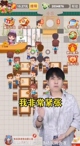 时光餐厅红包版图2