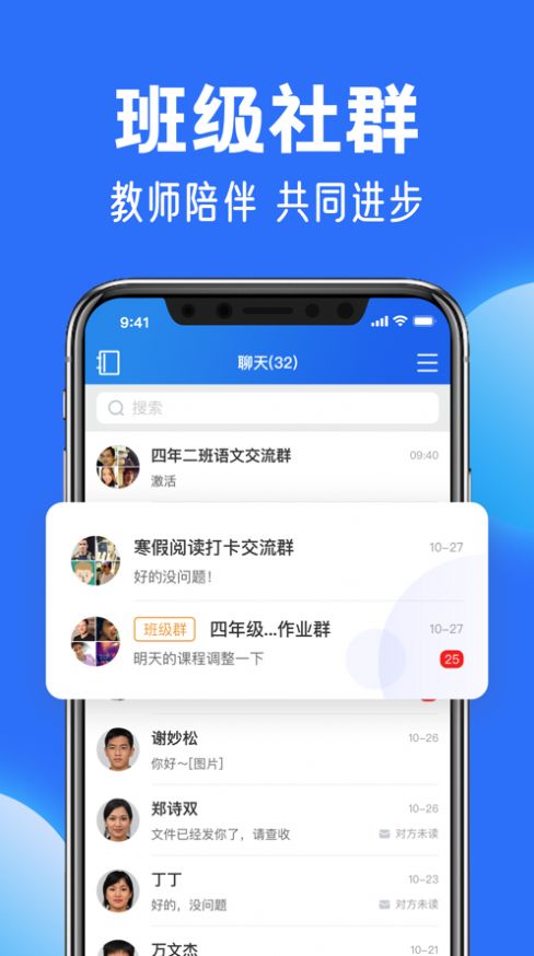 中小学云平台app下载图1: