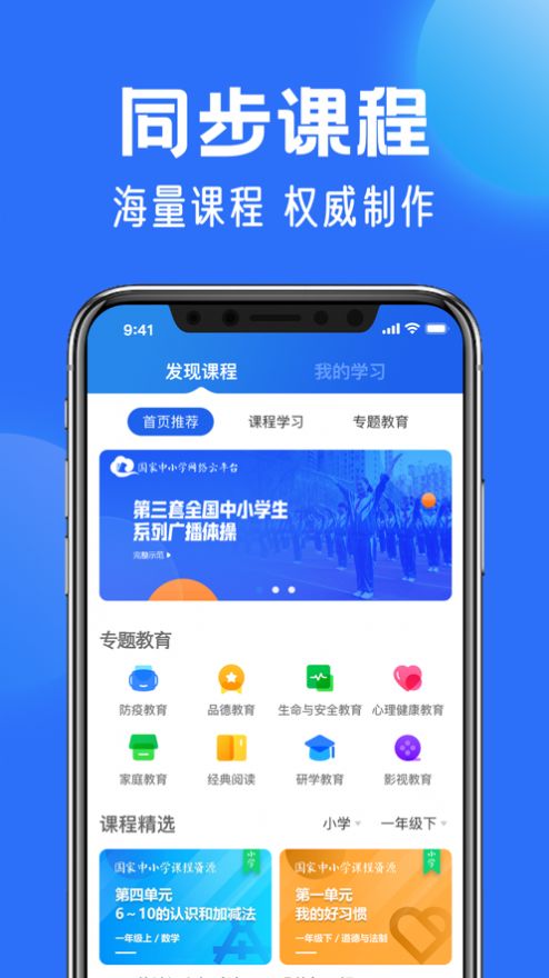 中小学云平台app下载图3: