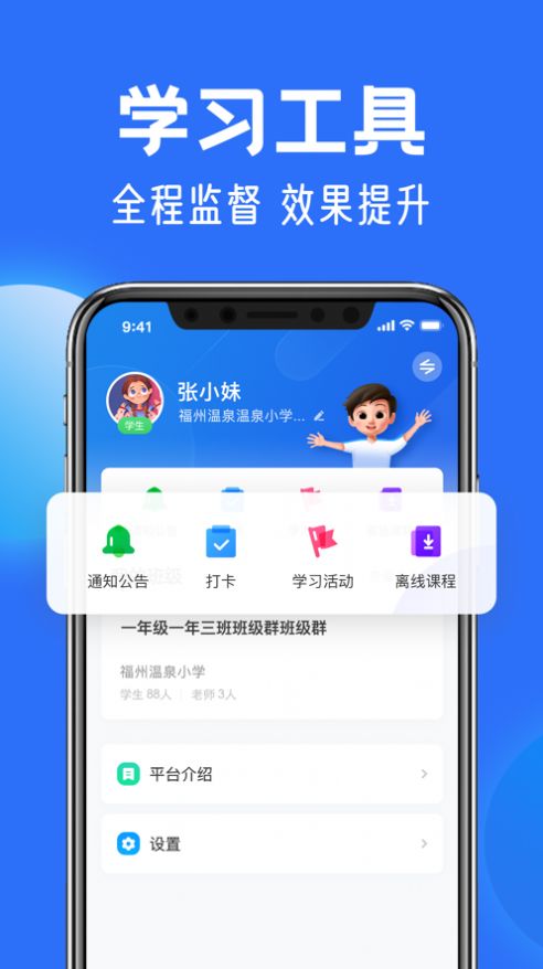 中小学云平台app下载图2: