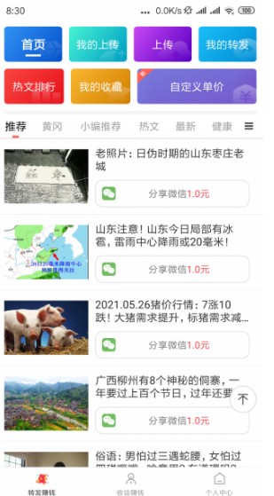 彩雀转APP图2