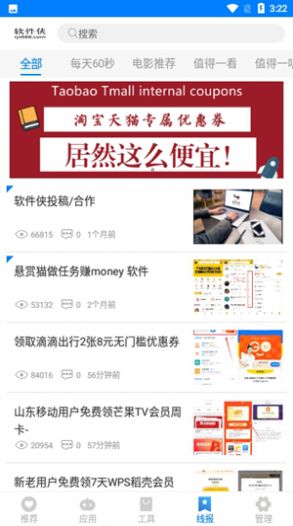 小兔软件库.apk全新版2.0app下载图2: