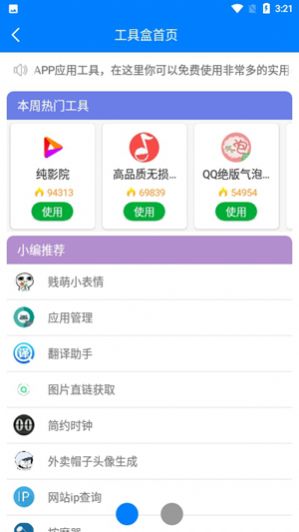 小兔软件库.apk全新版2.0app下载图1: