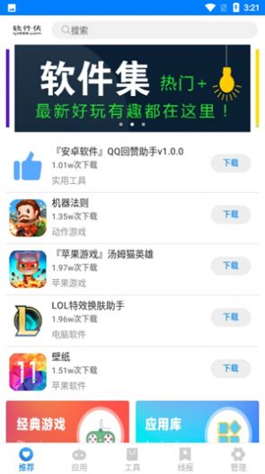 小兔软件库.apk全新版2.0app下载图4: