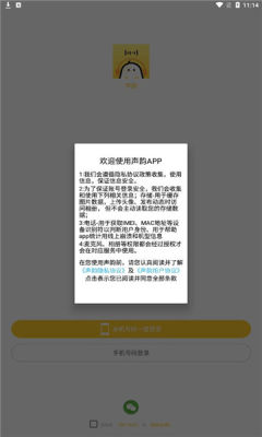 声韵语音APP图1