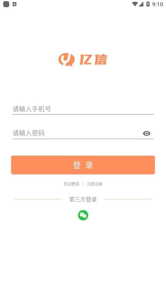 亿信交友APP最新版下载图3: