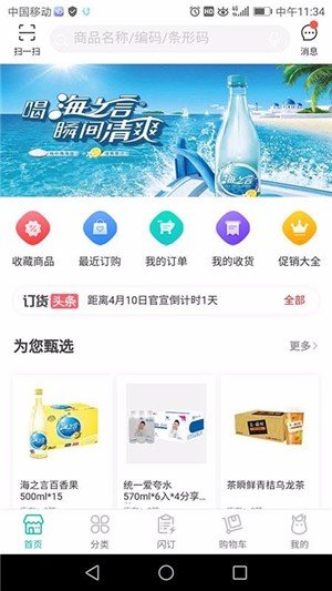 统一e商城软件图2