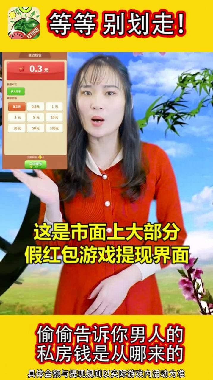 西瓜爱消消游戏最新红包版图1: