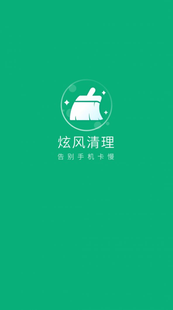 炫风清理app手机最新版图2: