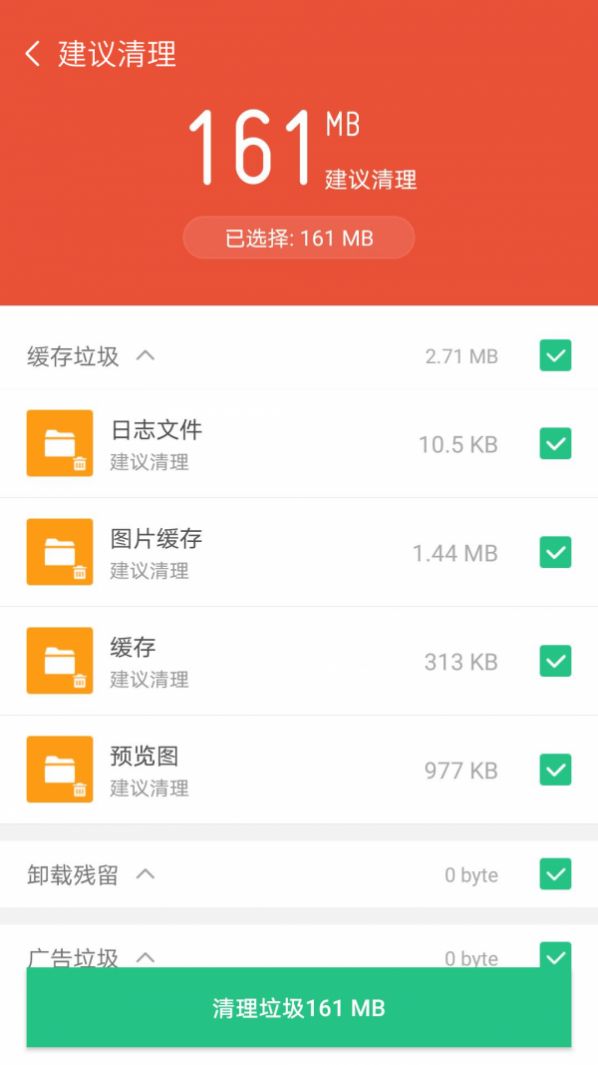 炫风清理app手机最新版图3: