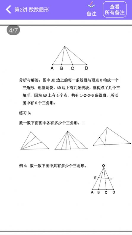 小学数学精讲视频app官方版图1: