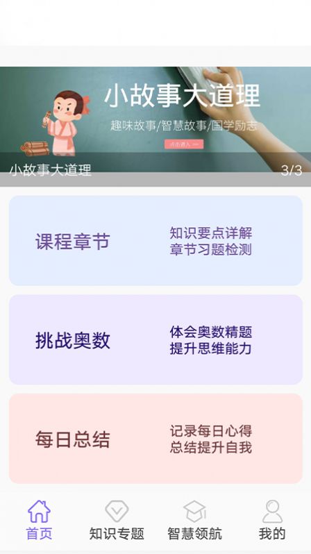 小学数学精讲视频app官方版图4: