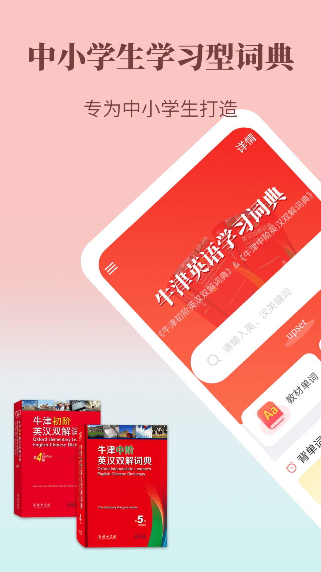 牛津英语学习词典app免费版图3