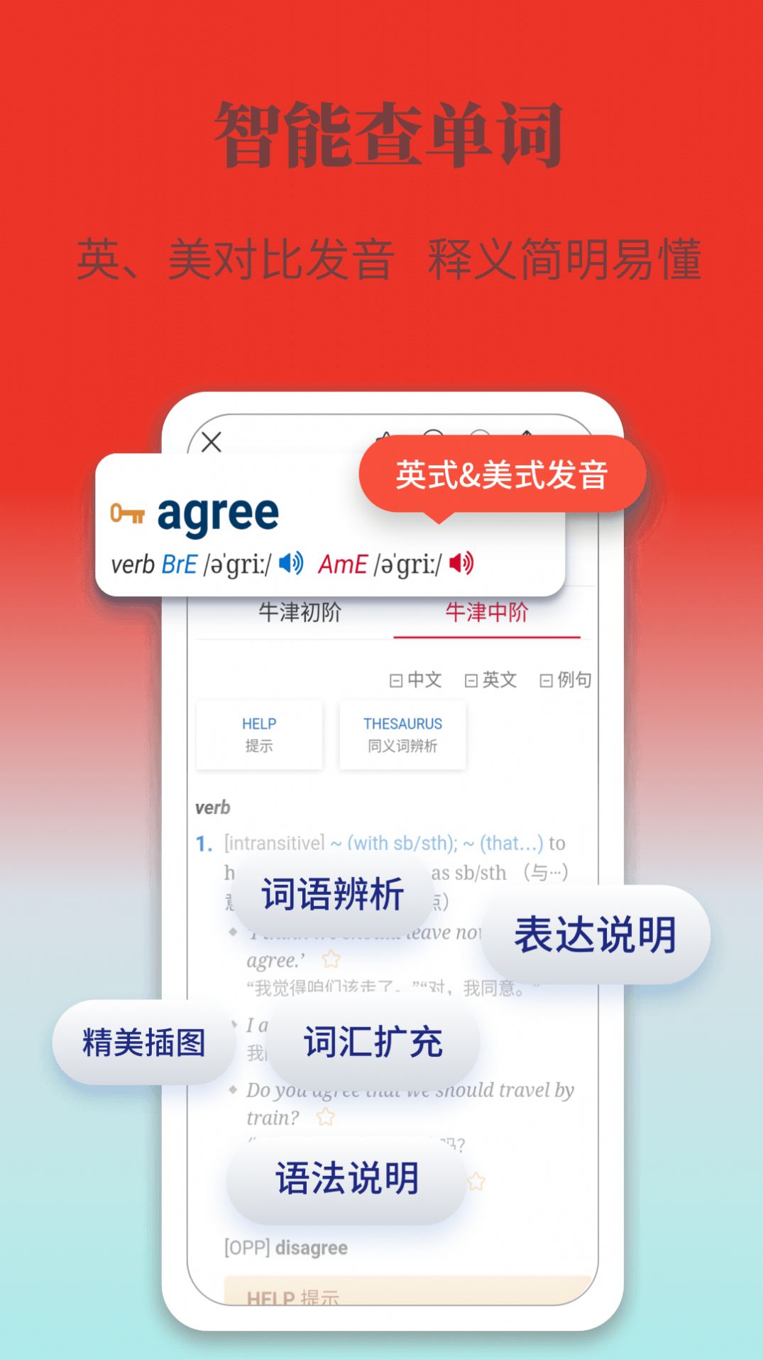 牛津英语学习词典app免费版图4