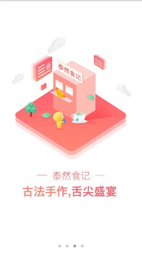 泰然享购app官方手机版图1: