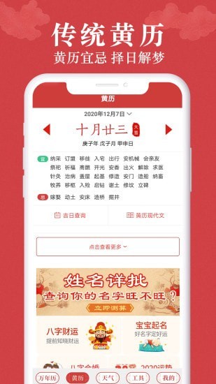 富贵万年历app下载图3: