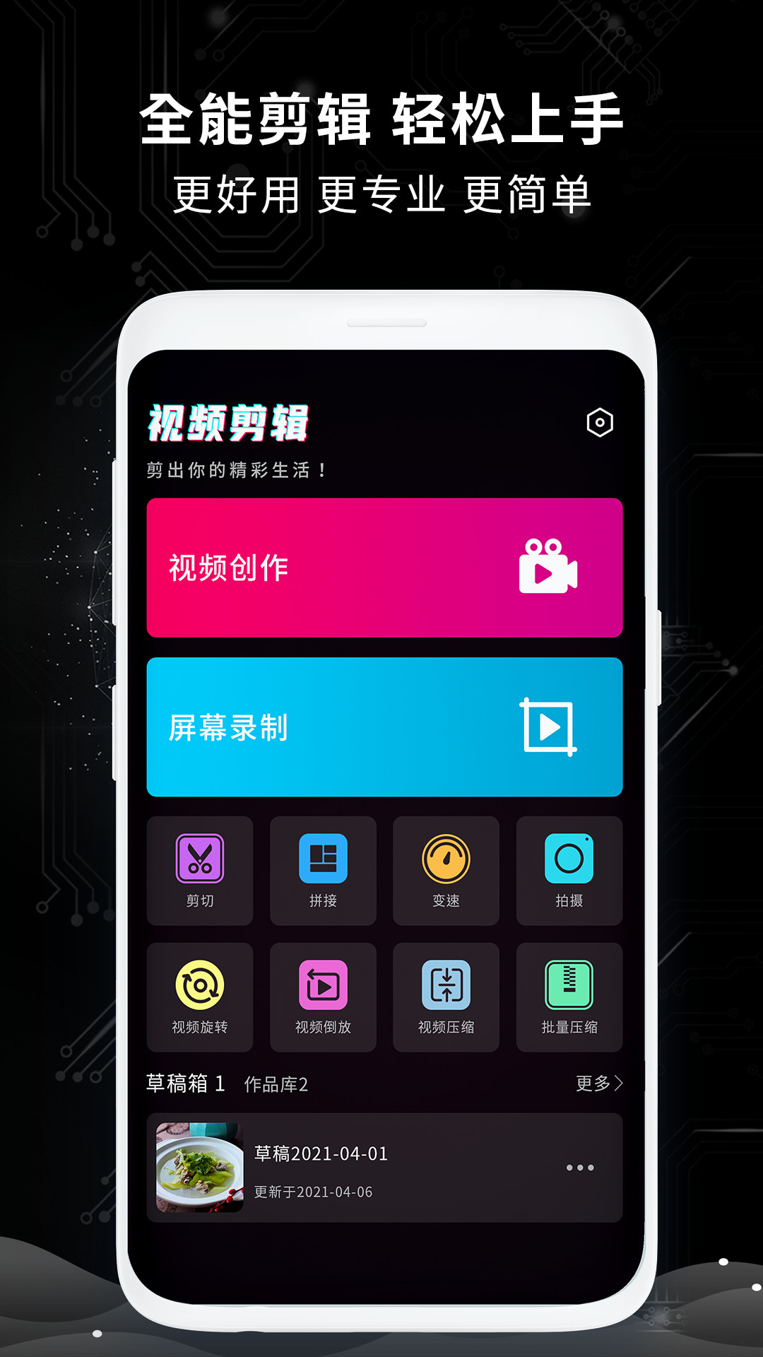 全能剪辑王app手机最新版图1: