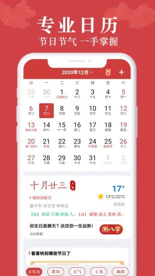 富贵万年历app下载图2: