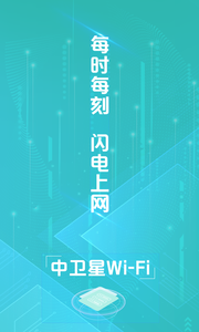 中卫星WiFiapp官方版图1: