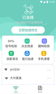 中卫星WiFiapp官方版图2: