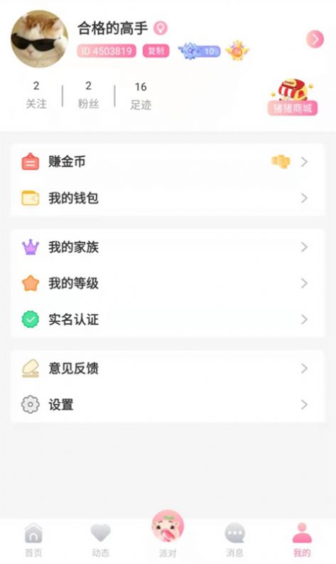 憨小猪交友app官方手机版图4: