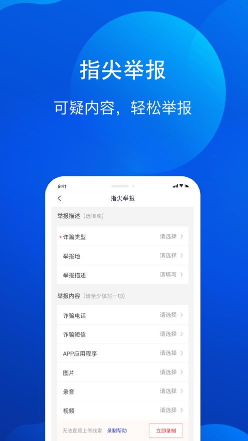 全民反诈app下载图3: