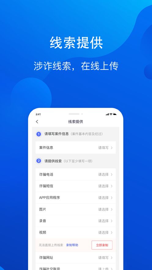 全民反诈app下载图1: