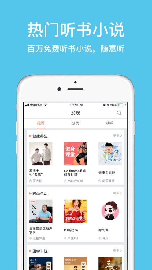 惠天听书有声读物网图3