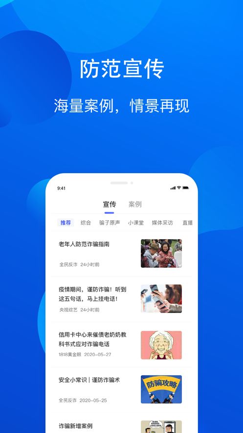 全民反诈app官网图2