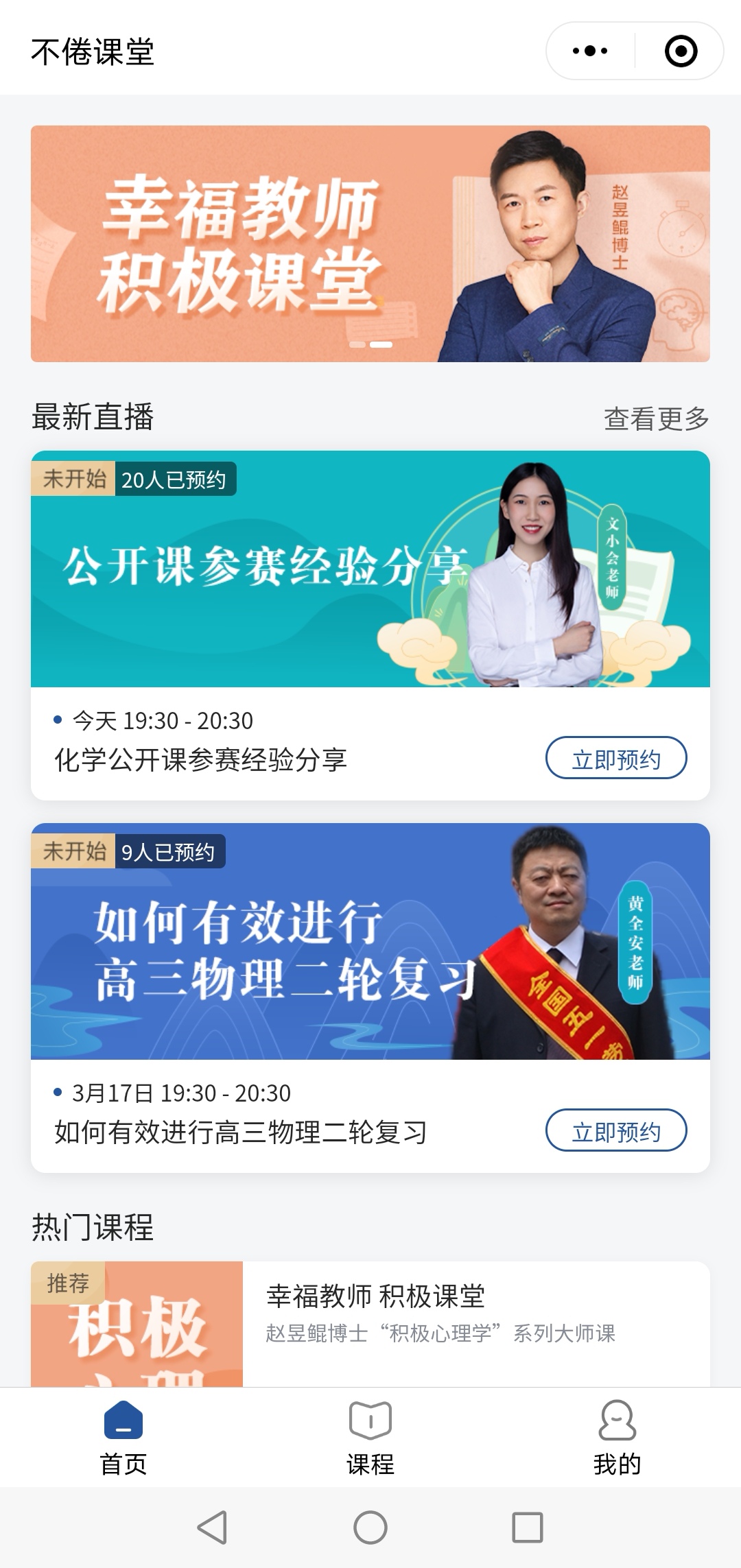 不倦课堂APP官方版图1: