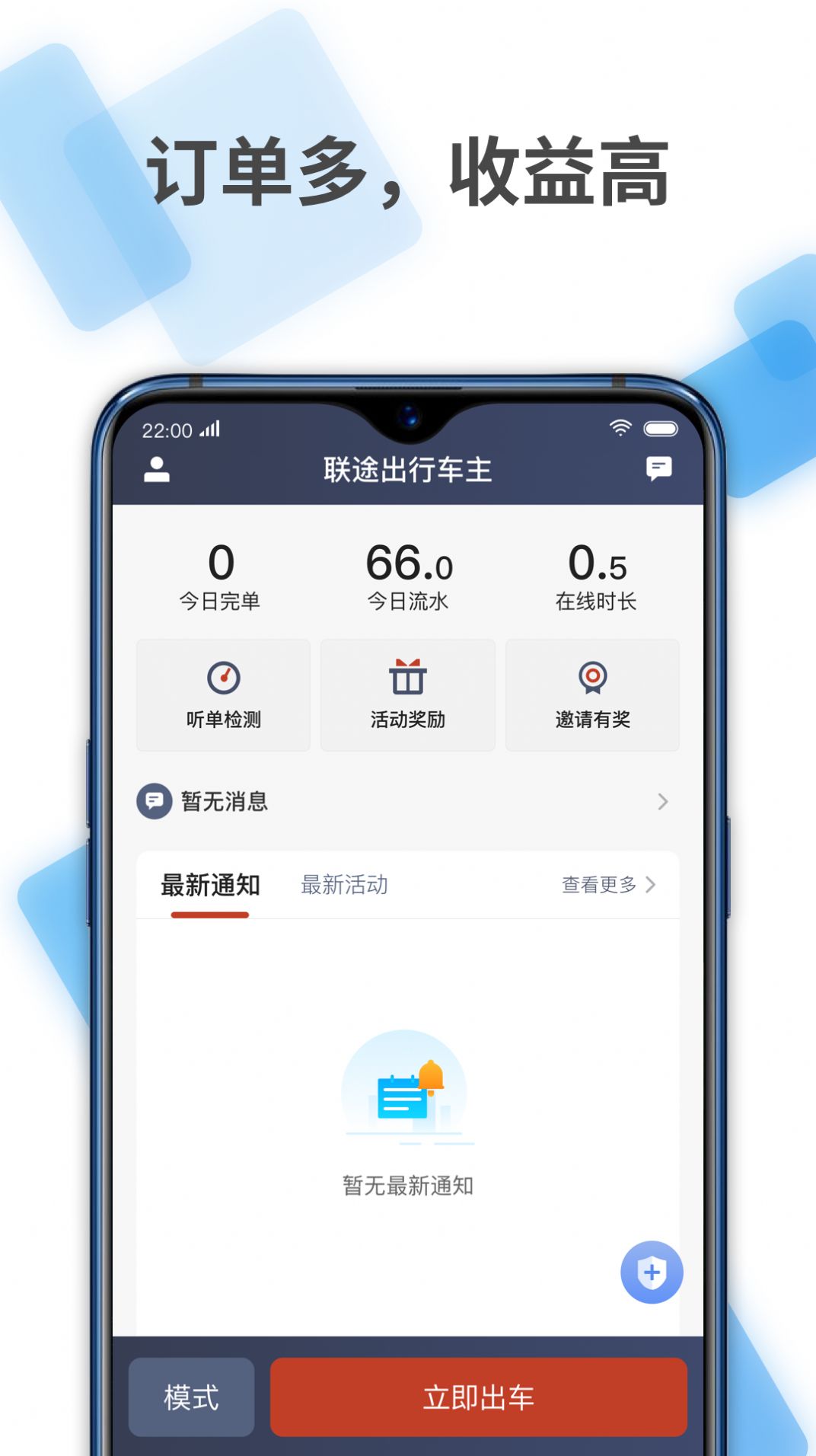 联途出行车主app免费版图1