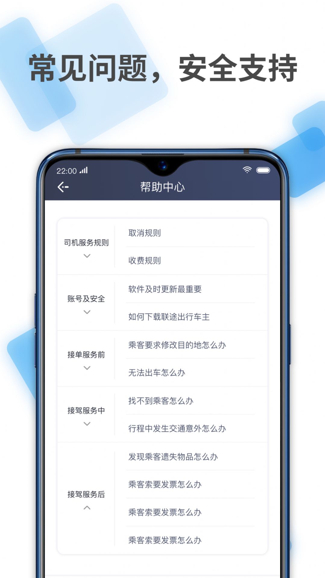 联途出行车主app免费版图2