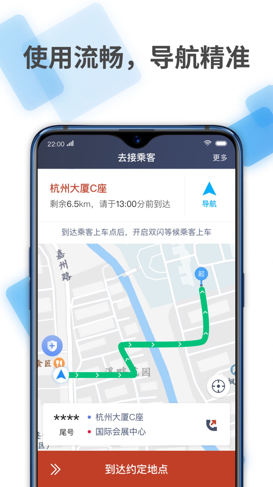 联途出行车主app免费版图4