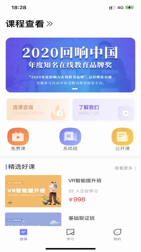 聚禾优学APP正式版下载图2: